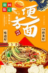 方便面