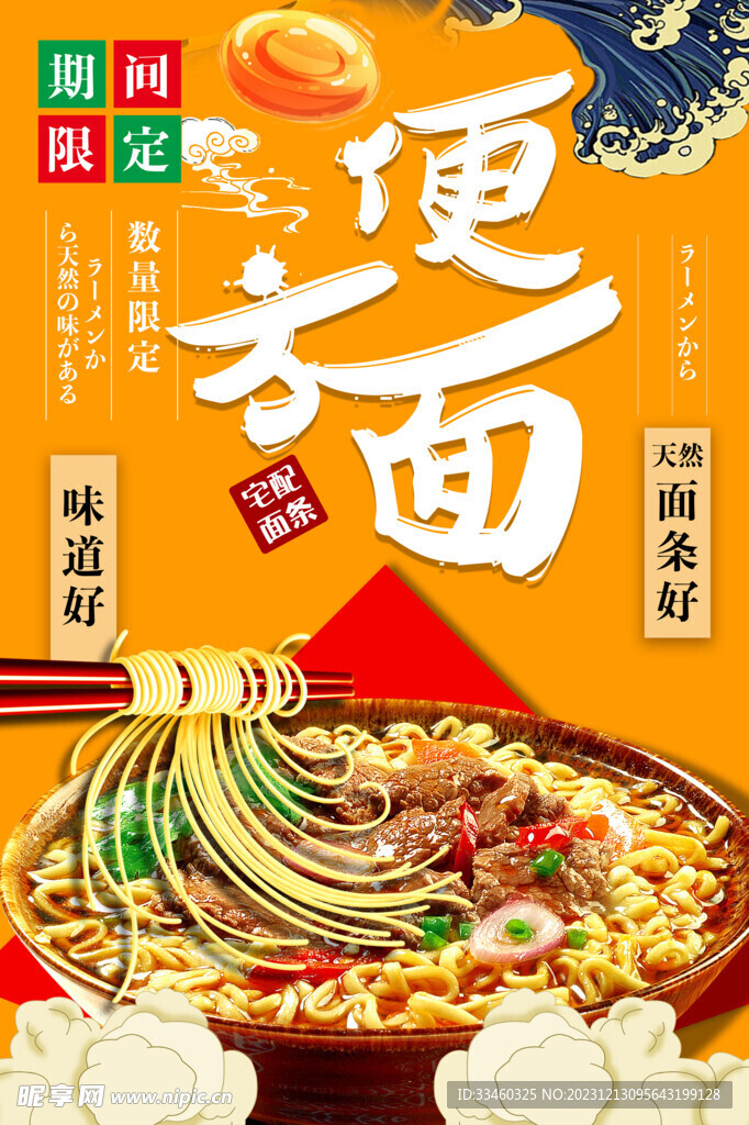 方便面