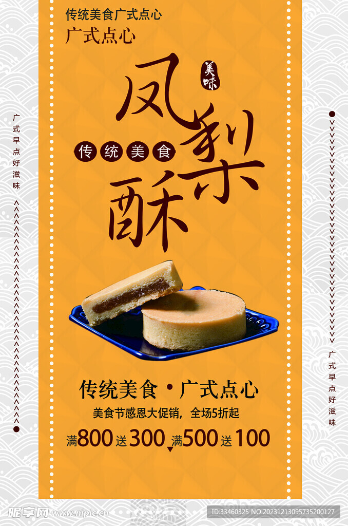 凤梨酥