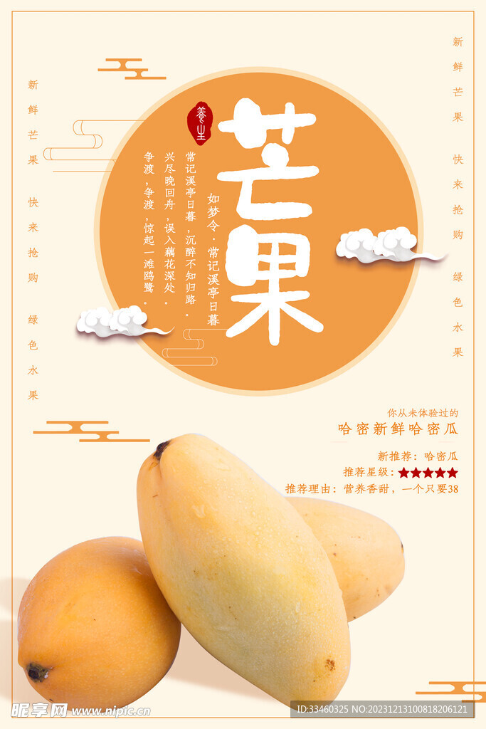 芒果