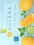 夏日柠檬