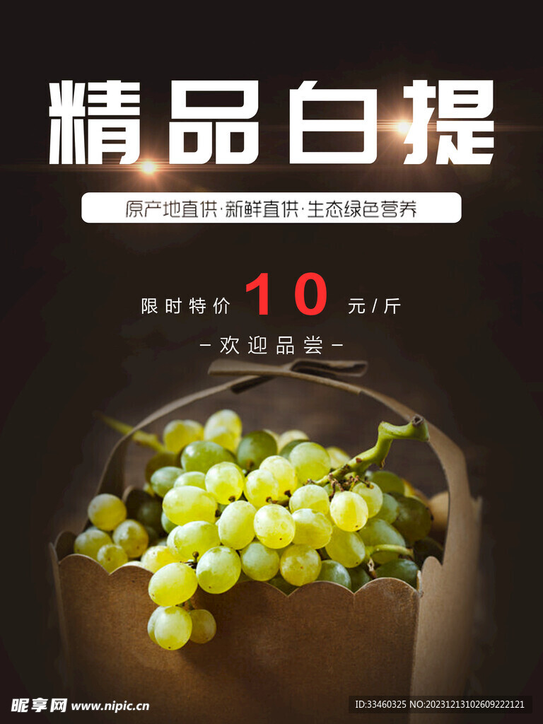 白提