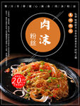 肉沫粉丝