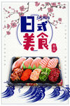 日式美食