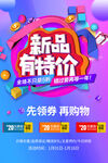 新品特价