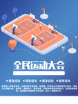 全民运动大会
