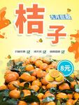 桔子