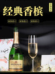经典香槟