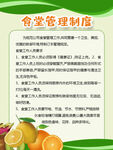 食堂管理制度