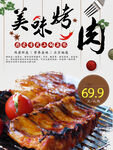 美味烤肉