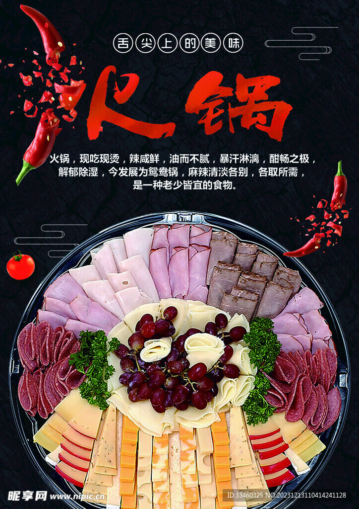 火锅