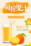 鲜榨果汁