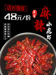 麻辣小龙虾