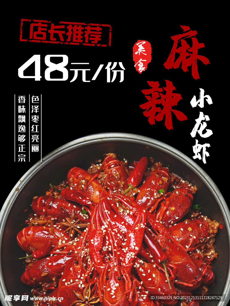 麻辣小龙虾