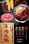 牛肉火锅