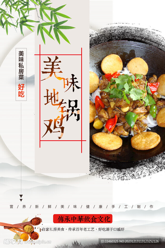 美味地锅鸡