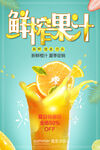 鲜榨果汁