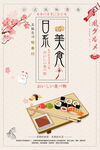 日系美食