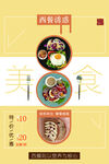 西餐
