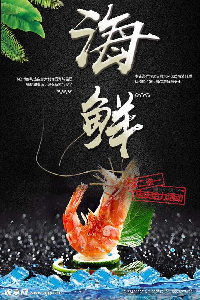 海鲜