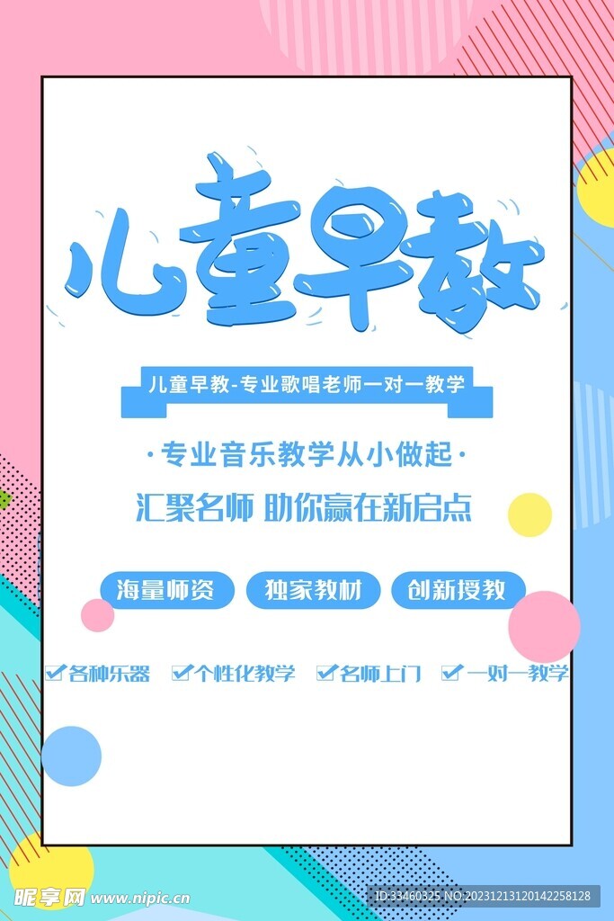 儿童早教