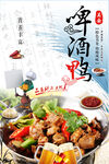 啤酒鸭