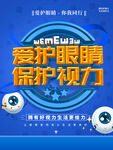 爱护眼睛