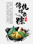 糯米粽