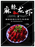 麻辣小龙虾