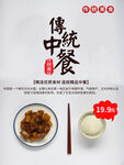 传统中餐