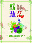 新鲜蔬菜