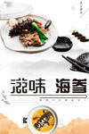 滋味海参