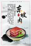 东坡肉