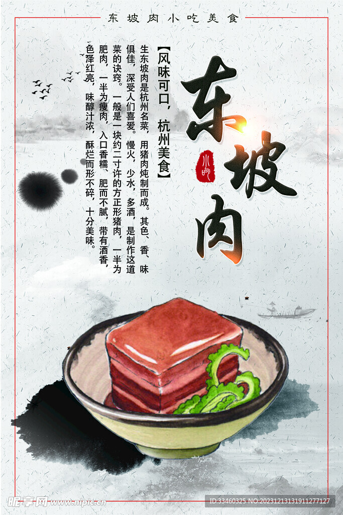 东坡肉