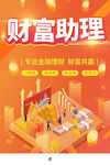 财富助理