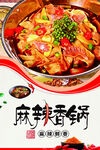麻辣香锅