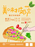 美味披萨