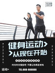 健身运动
