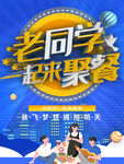 老同学聚餐