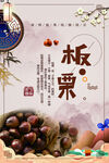 板栗