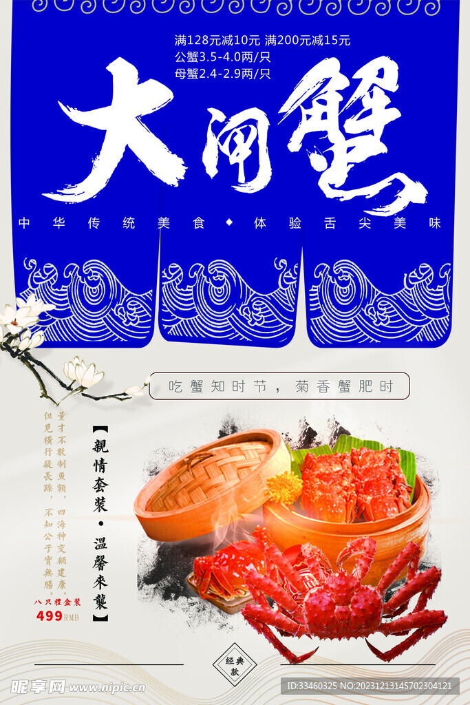 大闸蟹