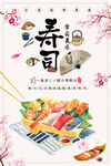 寿司