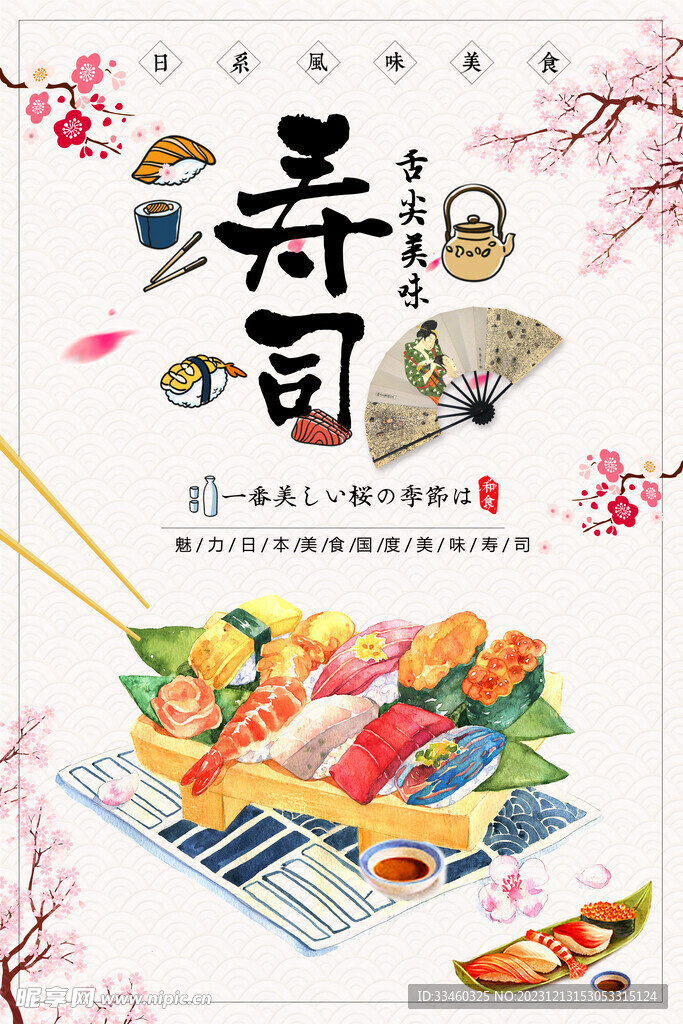 寿司