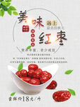美味红枣