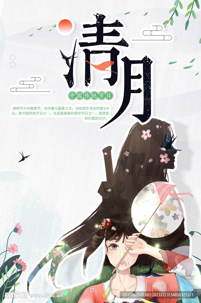 清明节