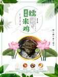 糯米鸡