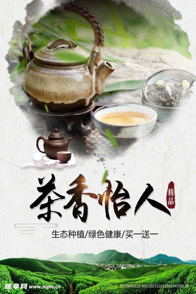 茶香怡人