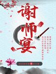 谢师宴