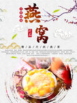 燕窝