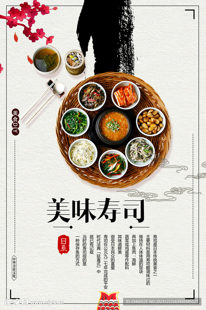 美味寿司